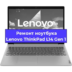 Замена клавиатуры на ноутбуке Lenovo ThinkPad L14 Gen 1 в Челябинске